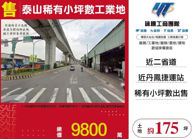 泰山稀有小坪數工業地工業地廠房買賣租賃