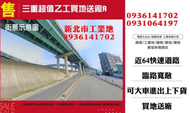 汐止買地送廠房