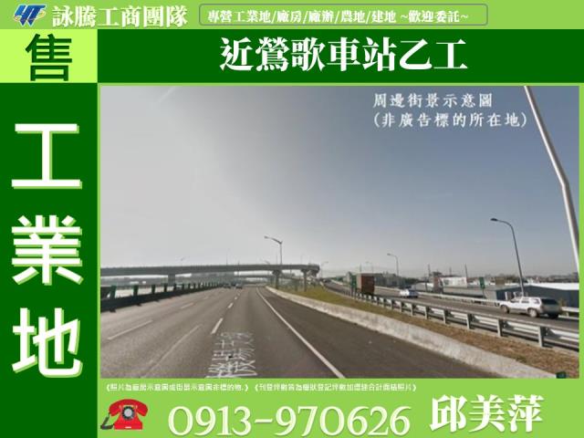 鶯歌八德交流道工業地300坪