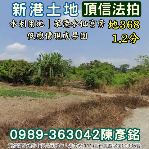 嘉義朴子法拍12分破盤小農地下竹圍段大鄉國