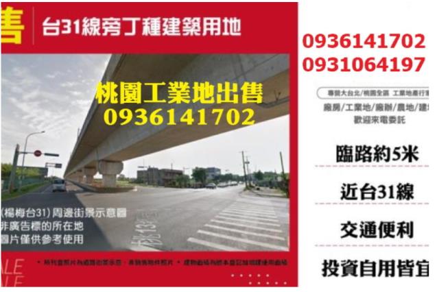 楊梅工業地-0