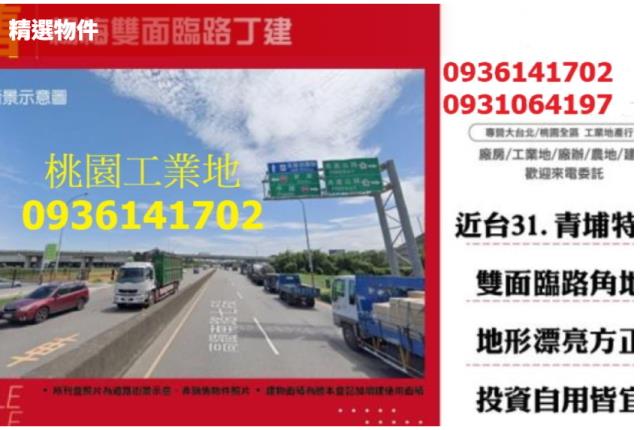 楊梅工業地-0