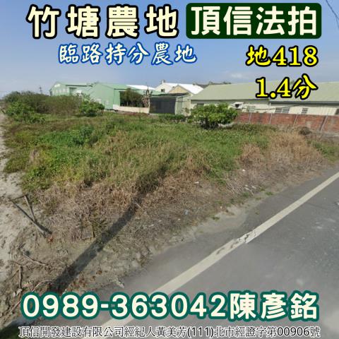 秀水法拍秀水農地秀水土地