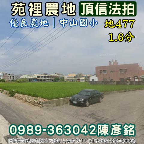 苑裡法拍農地-0