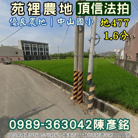 苑裡法拍農地-1