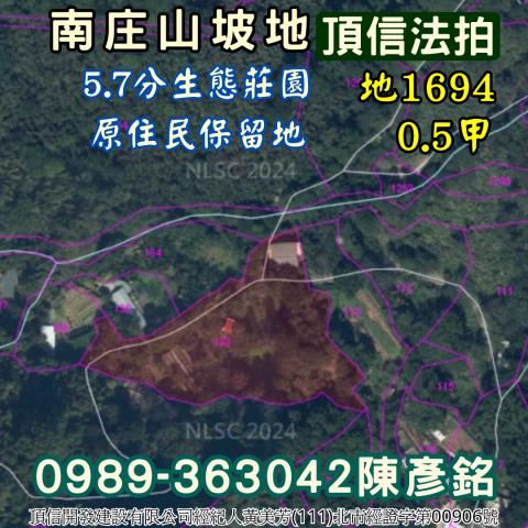 南庄農地法拍-3