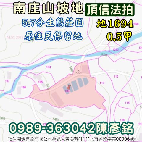南庄農地法拍-5
