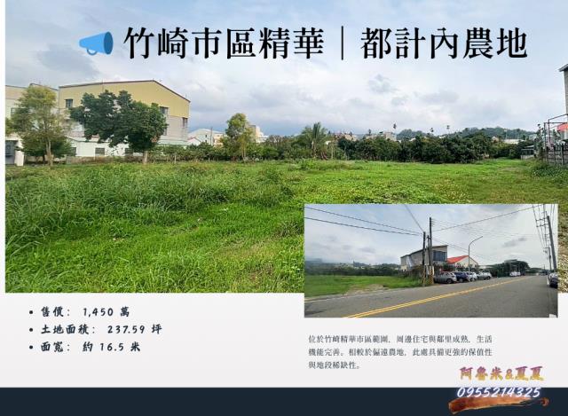 嘉義湖子內阿魯米嘉義建地農地台灣房屋湖子內特許加盟店富鑫團隊