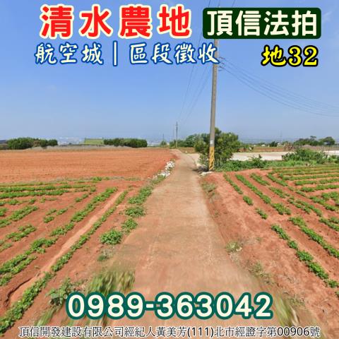 烏日法拍烏日農地烏日土地
