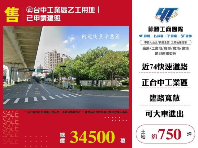 工業區方正乙工地出售