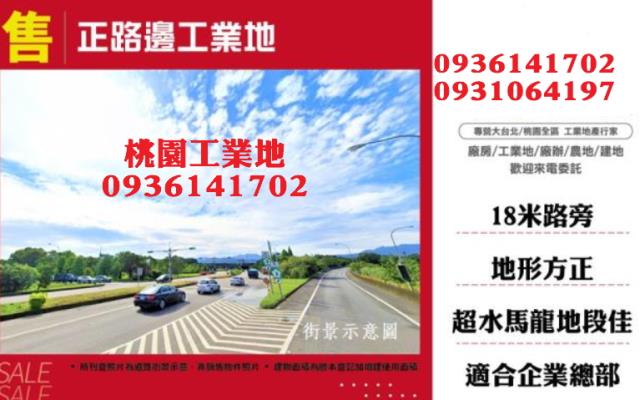 大溪工業地-0