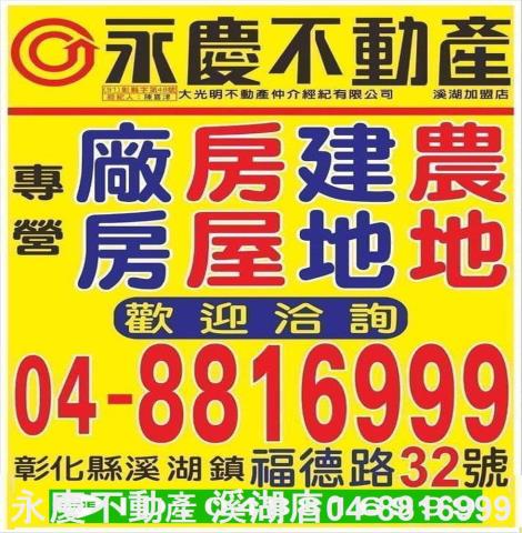 彰化埔鹽農地-1