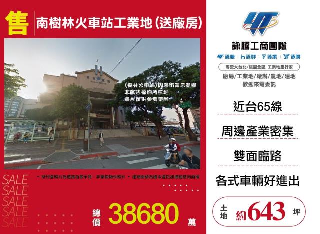 林口AI智慧園區用地