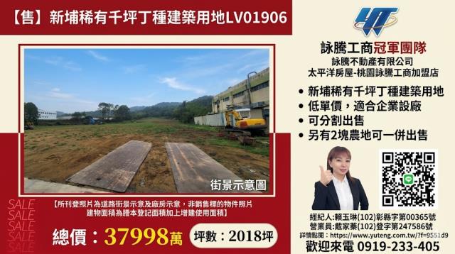 新竹廠房買賣工業地建地徵收農地廠房出租
