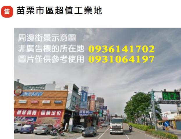 苗栗市區工業地