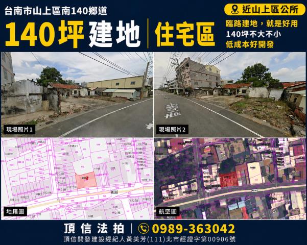 台南法拍建地-0