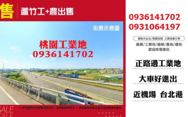 桃園蘆竹工業地-0