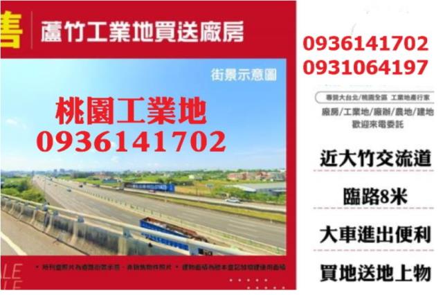 桃園蘆竹工業地-0