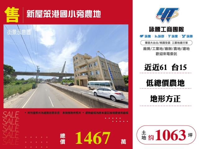 桃園新屋農地-0