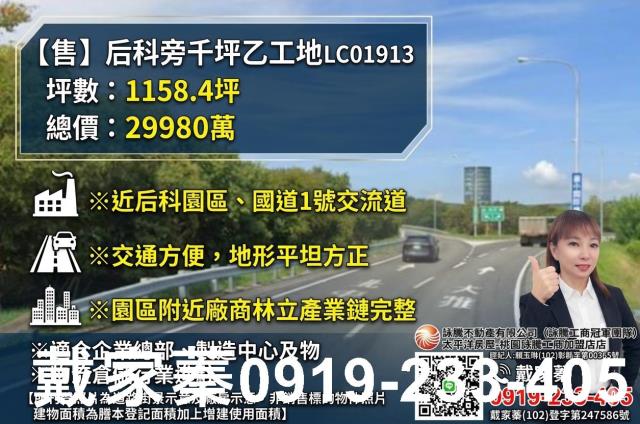 台中后里千坪工農工業地工業地廠房買賣租賃