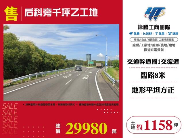 台中大里工業區乙工物流倉儲廠房投資收租開發出售