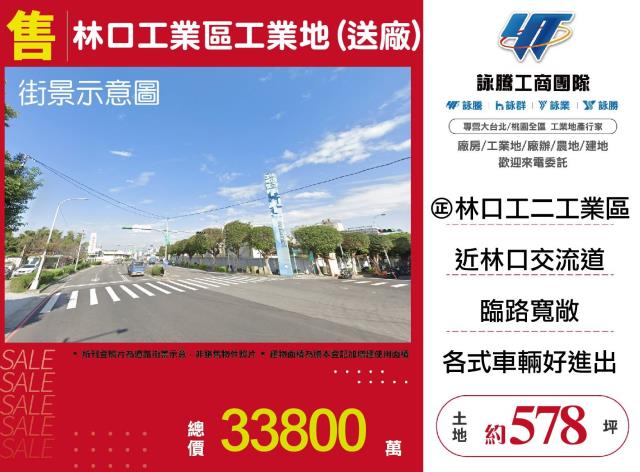 林口工一園區工業地
