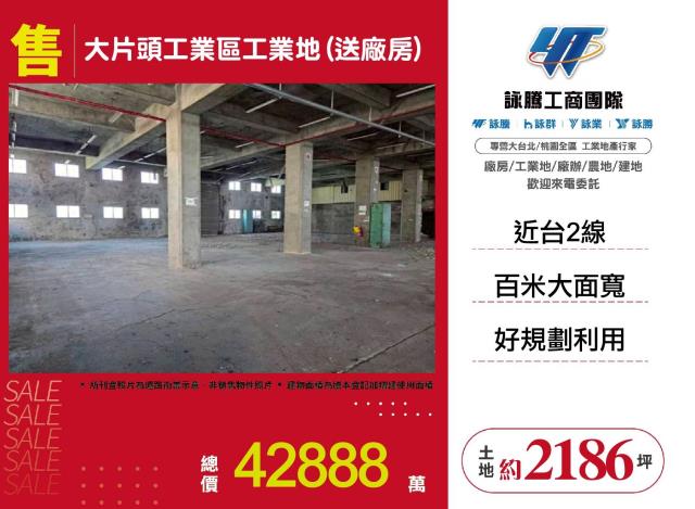 三芝工業地-0