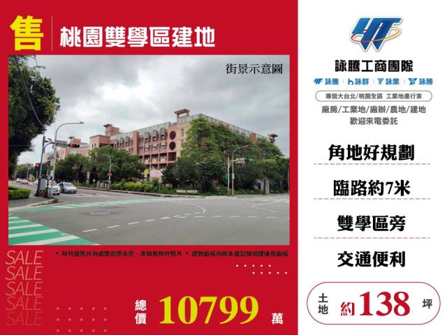 桃園桃園區建地-0
