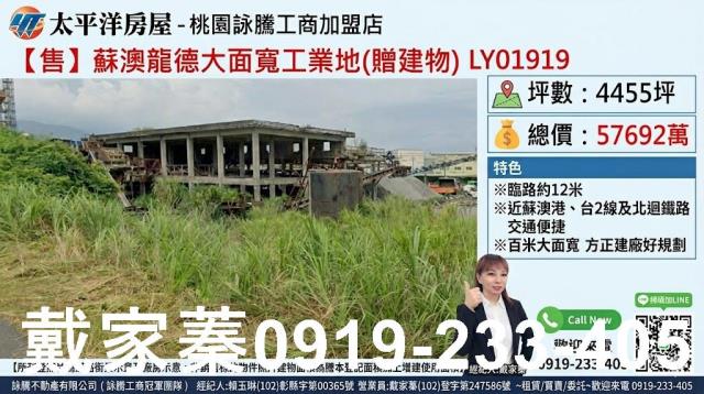宜蘭蘇澳工業地-0