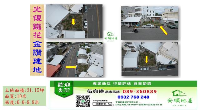 台東農地台東房地產台東土地買賣台東房仲台東仲介市區農地