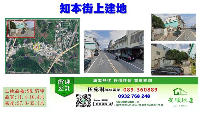 台東市中興路三段商業區建地出售