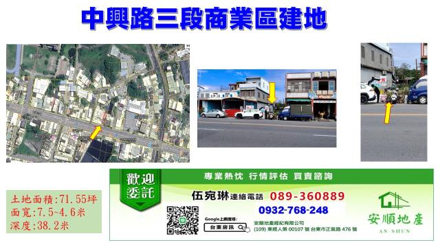 台東正市區建地出售