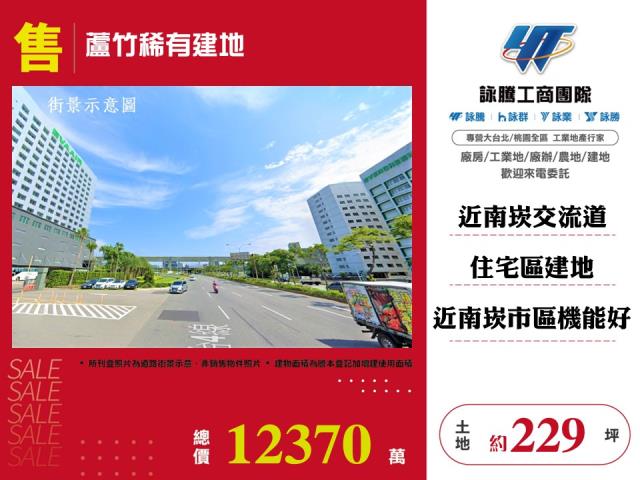 桃園延平公園建地出售