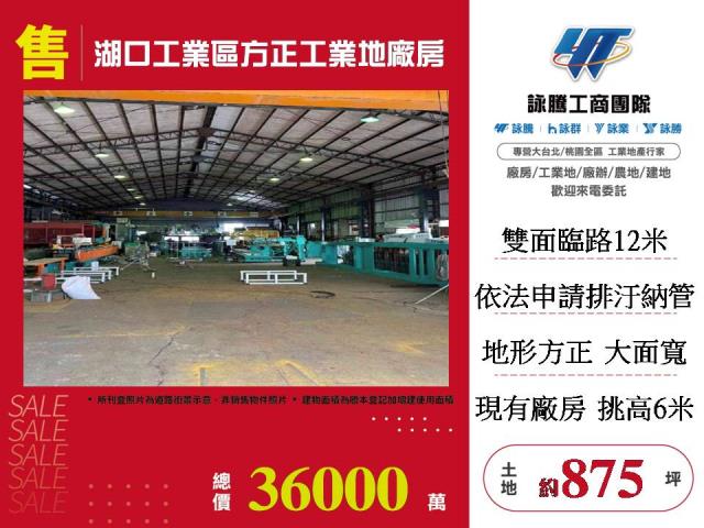 新竹關西鎮近高原交流道工業地
