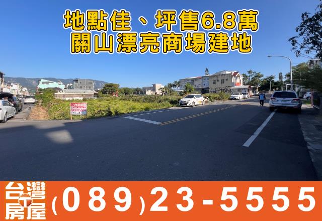 關山建地-8
