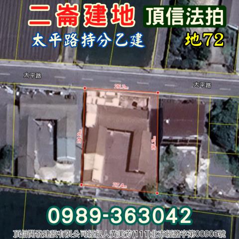 雲林二崙法拍建地-2