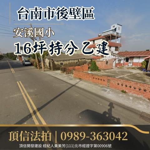台南後壁建地法拍-1