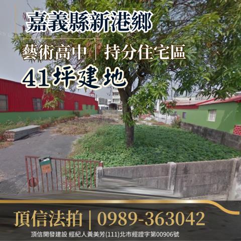 新港法拍建地-1