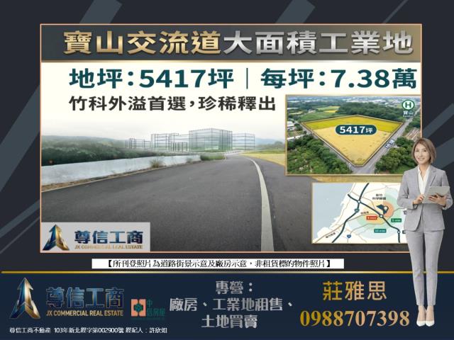 新埔稀有千坪丁建工業地工業地廠房買賣租賃
