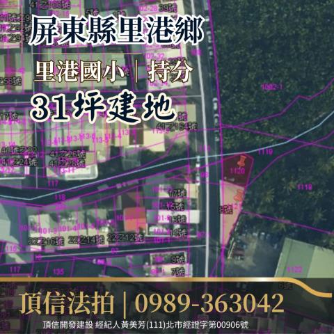 屏東里港法拍建地-2