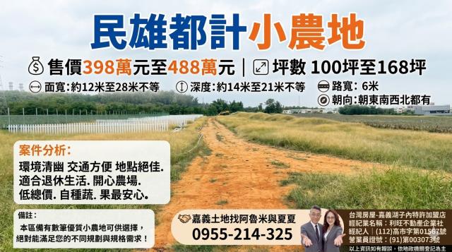 民雄東湖社區北勢子東勢湖新庄子