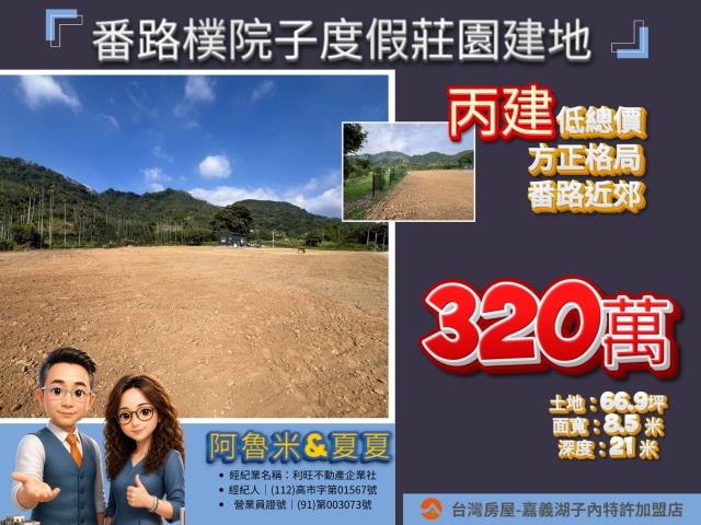 嘉義番路建地-0