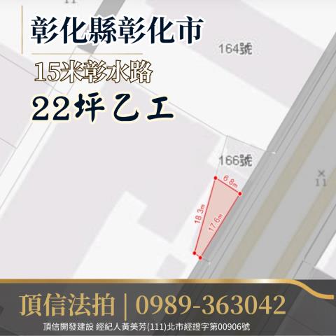 彰化市建地法拍-3
