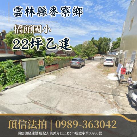 雲林法拍建地-0