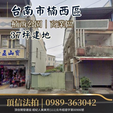 法拍台南後壁國小49坪乙建