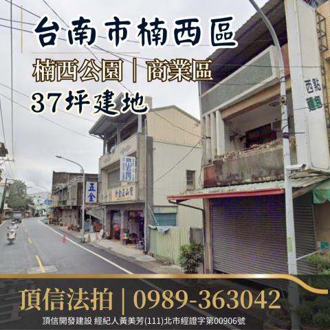台南楠西建地法拍-1