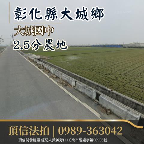 彰化大城拍賣農地-1