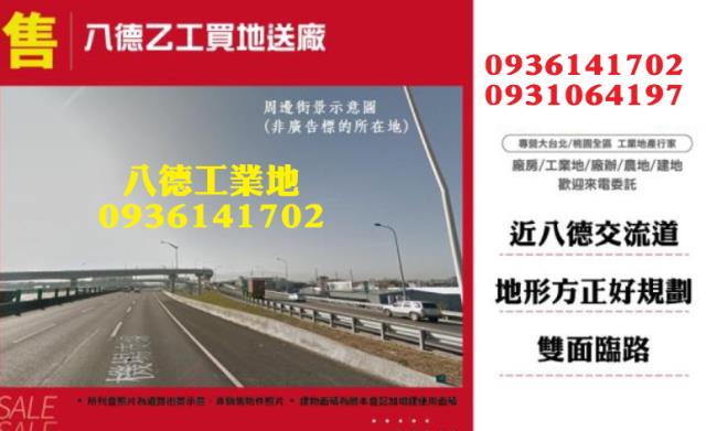 八德工業地-0