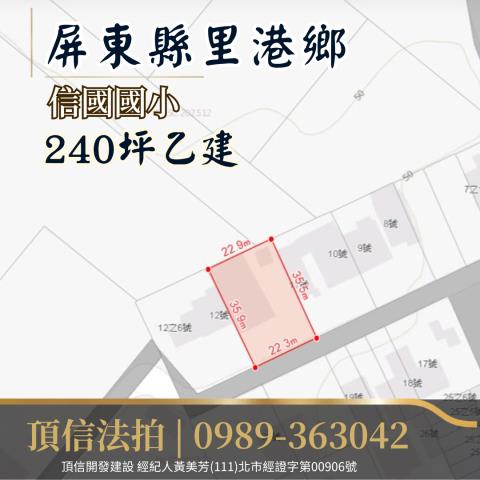 屏東法拍建地-3