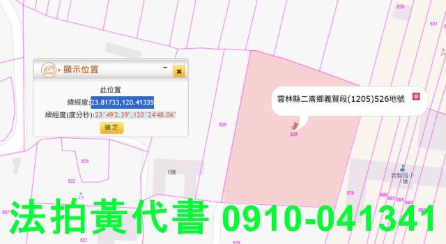 二崙農地法拍-4